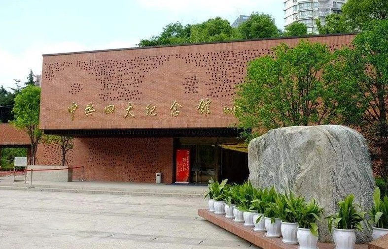 中国共产党一大·二大·四大纪念馆
