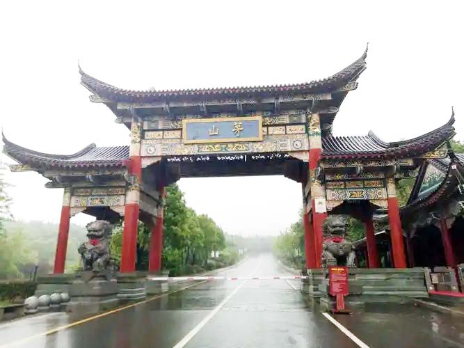 茅山