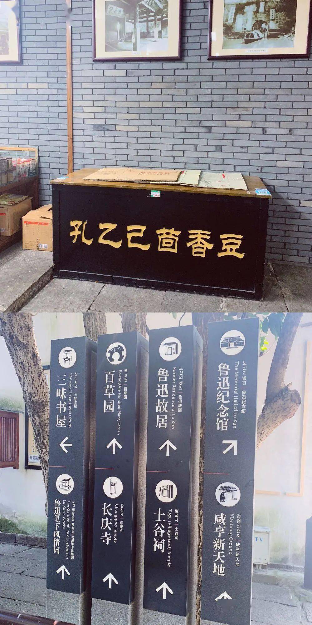 鲁迅故里-沈园