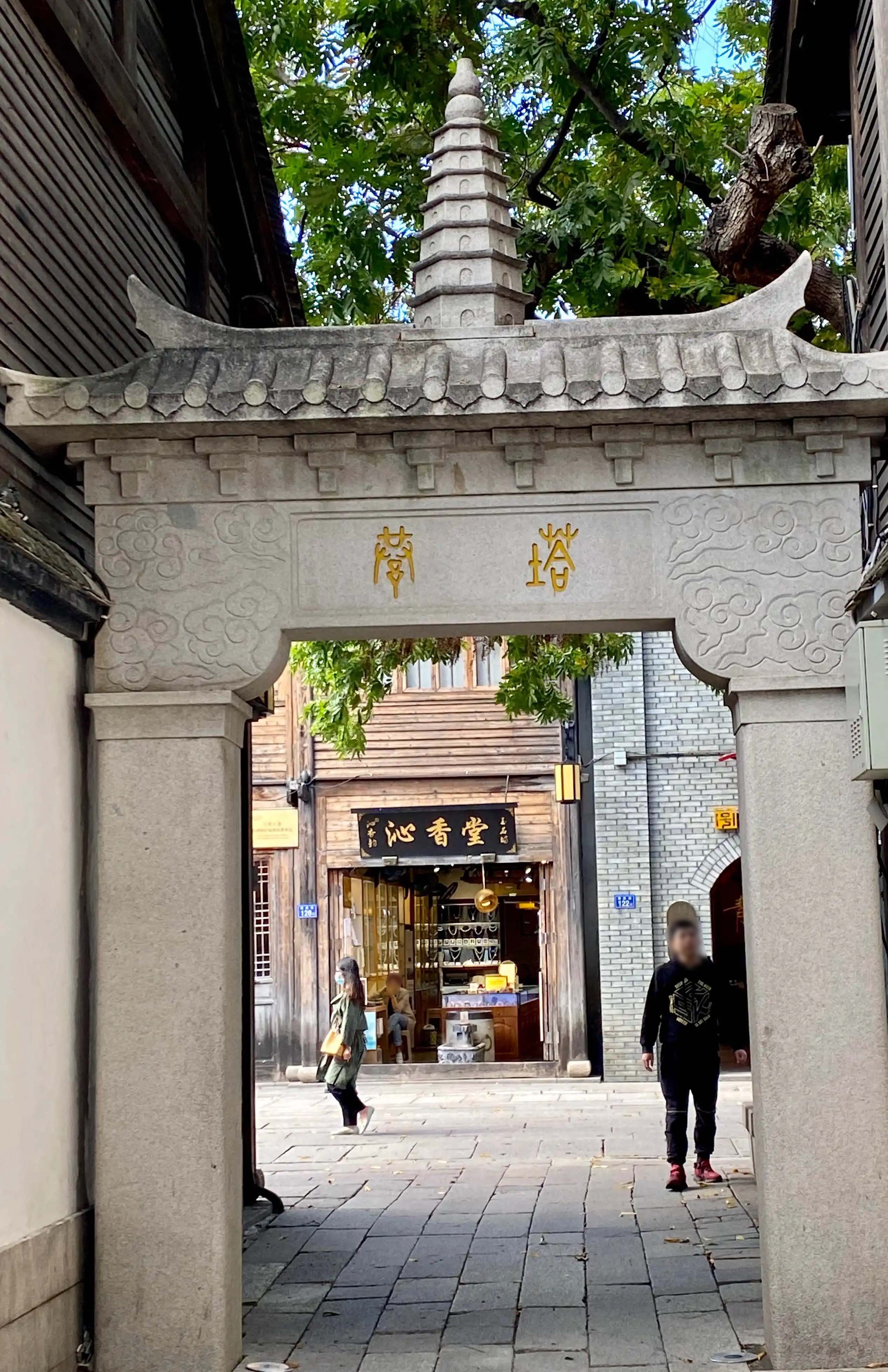 三坊七巷