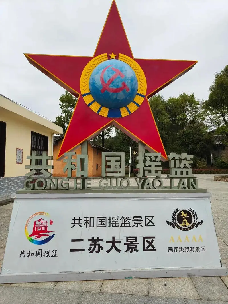 共和国摇篮