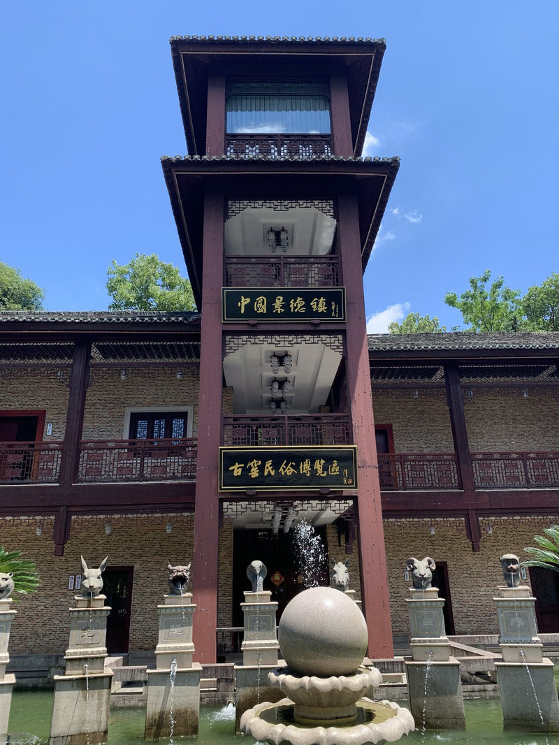 景德镇古窑民俗博览区