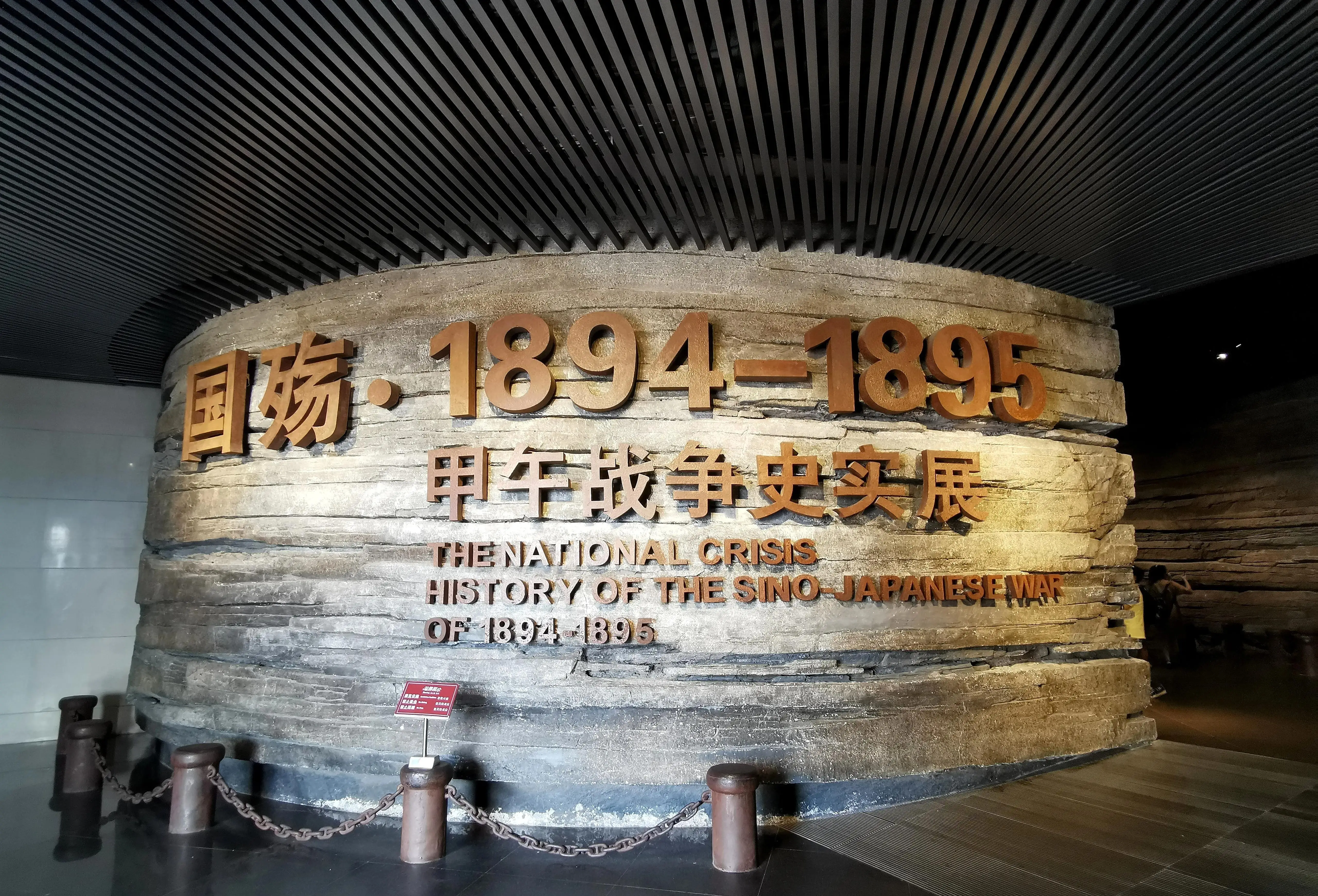 刘公岛