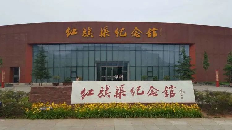 红旗渠
