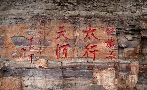 红旗渠
