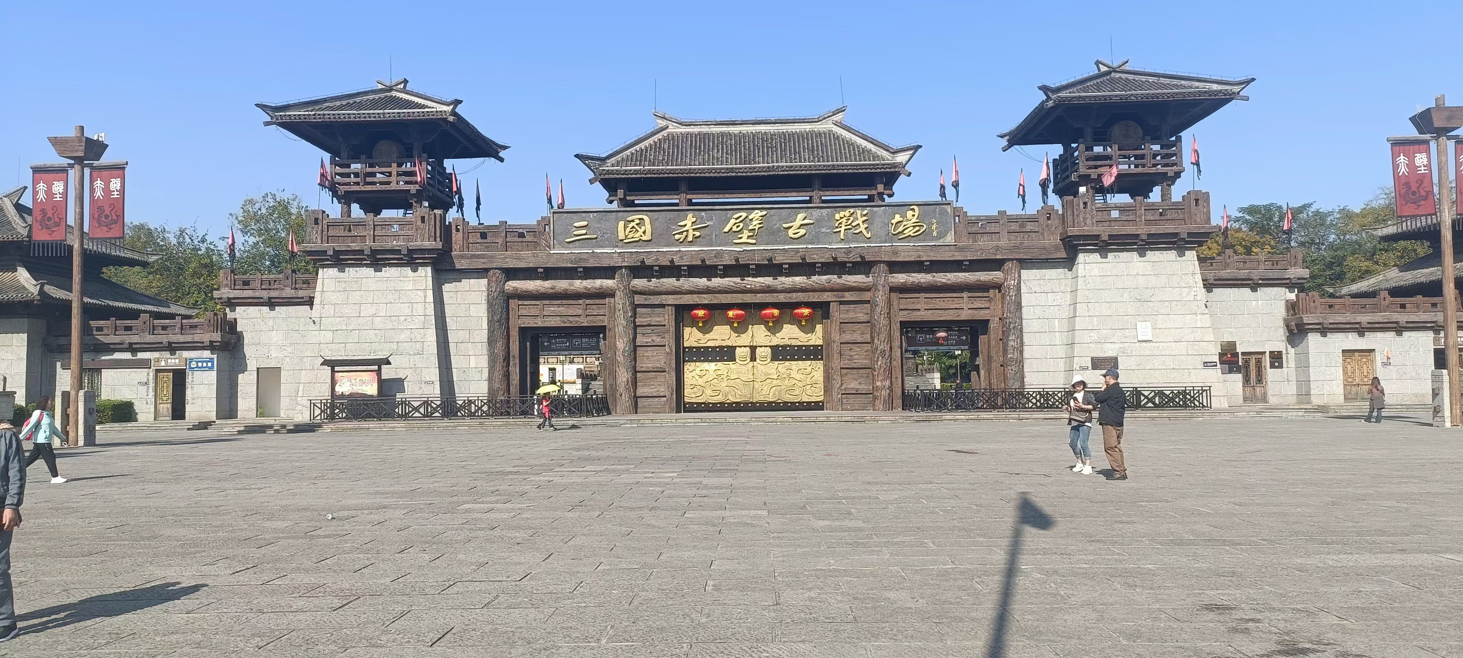 三国赤壁古战场