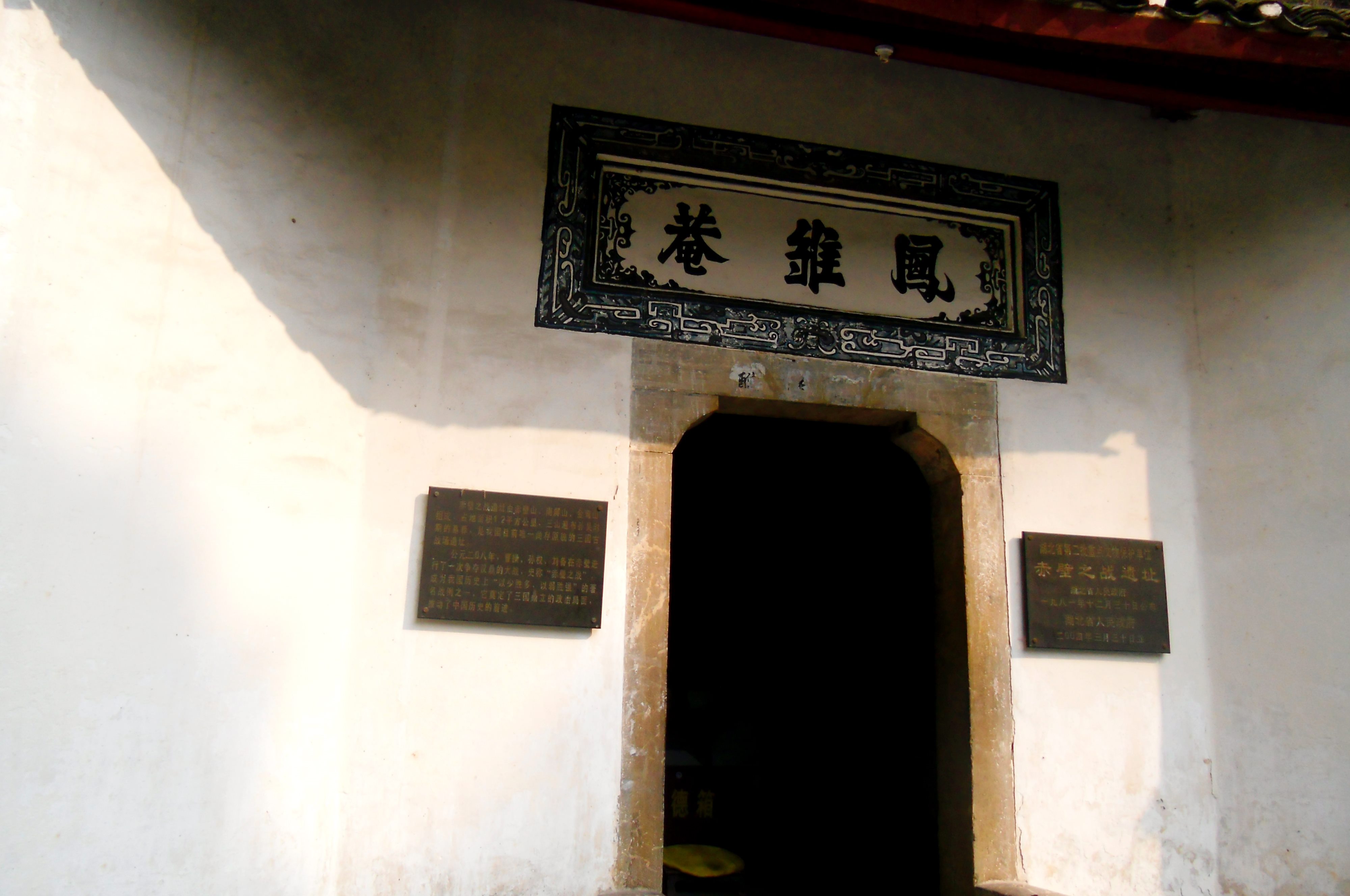 三国赤壁古战场