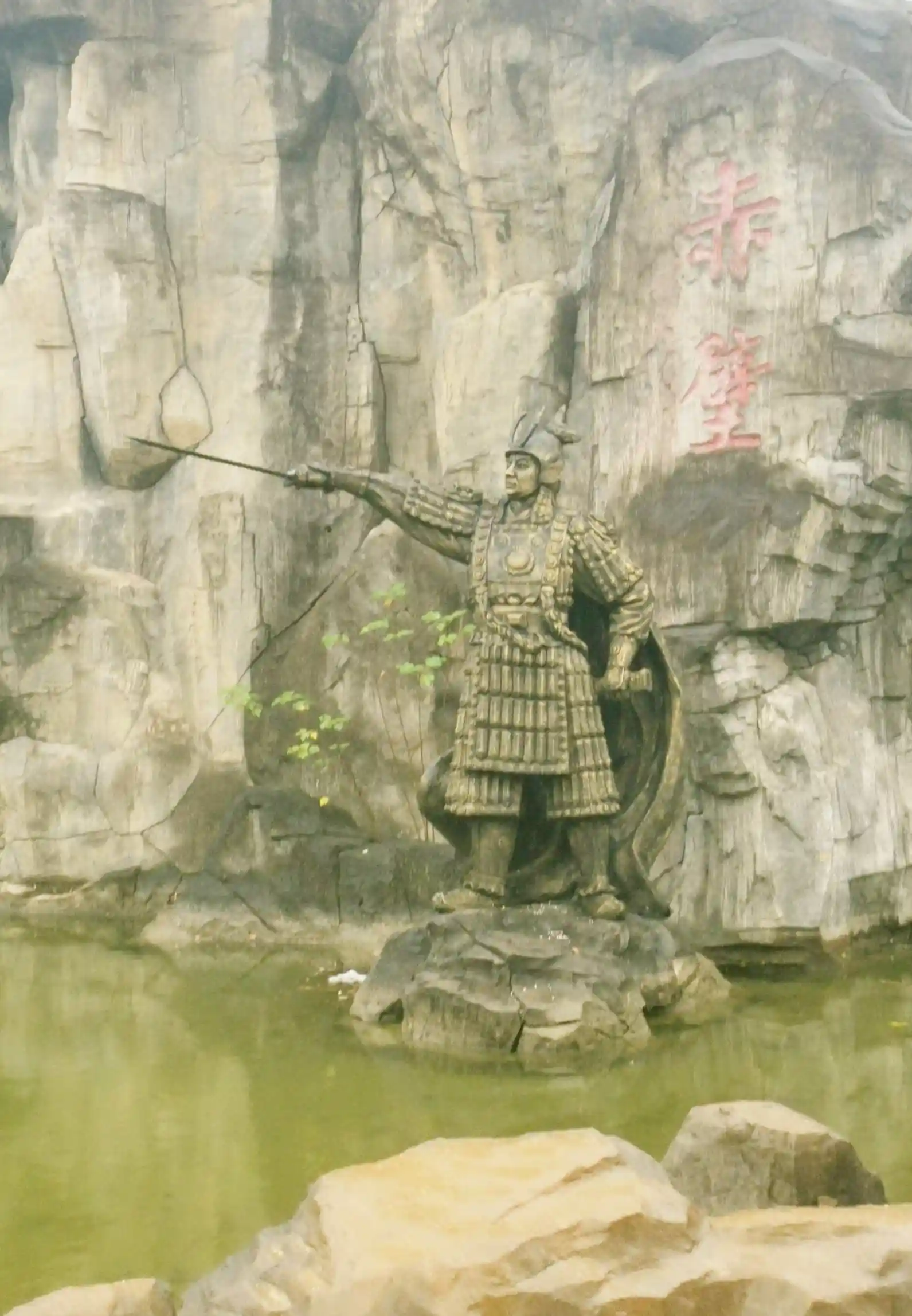 三国赤壁古战场
