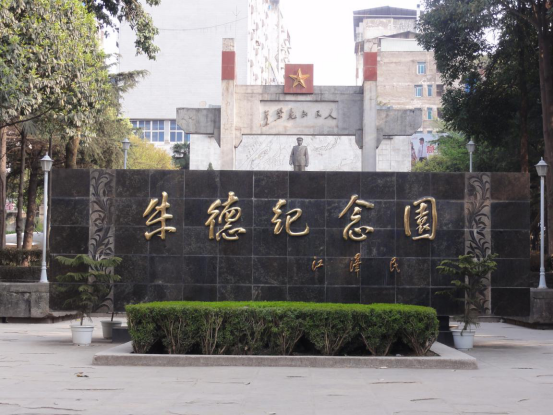 朱德故里景区
