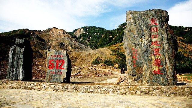 汶川特别旅游区