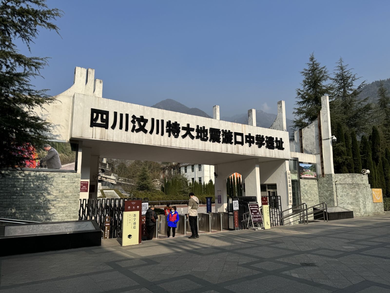 汶川特别旅游区