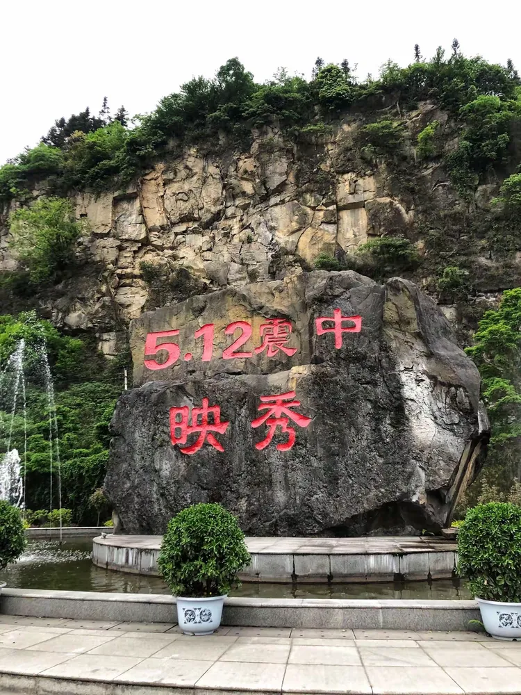 汶川特别旅游区