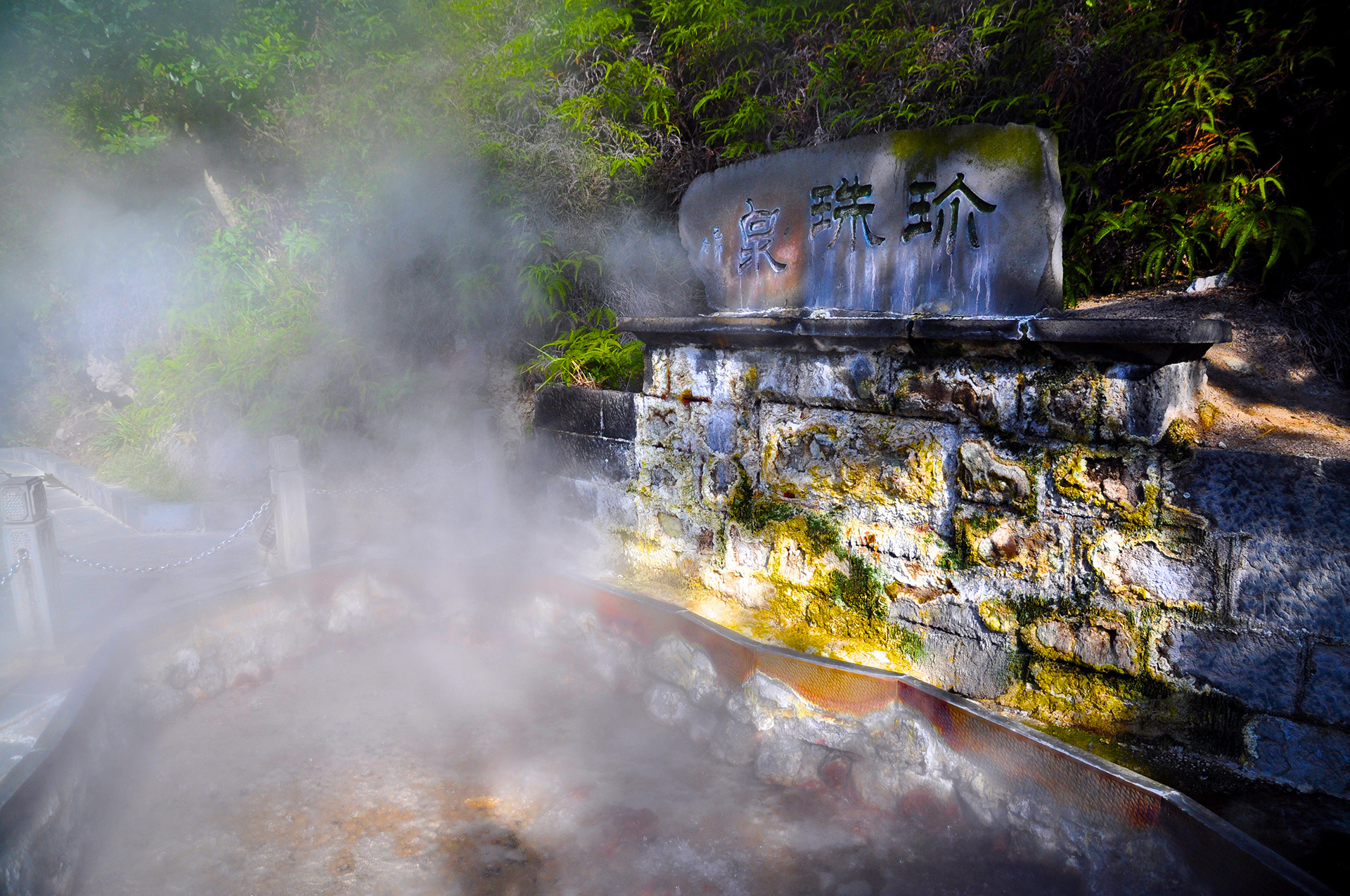 火山热海