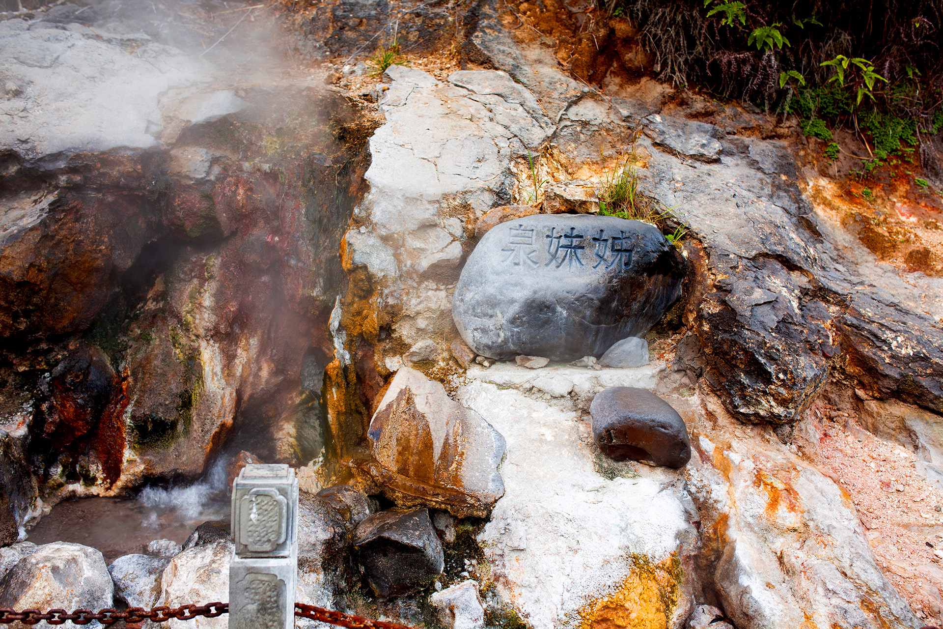 火山热海