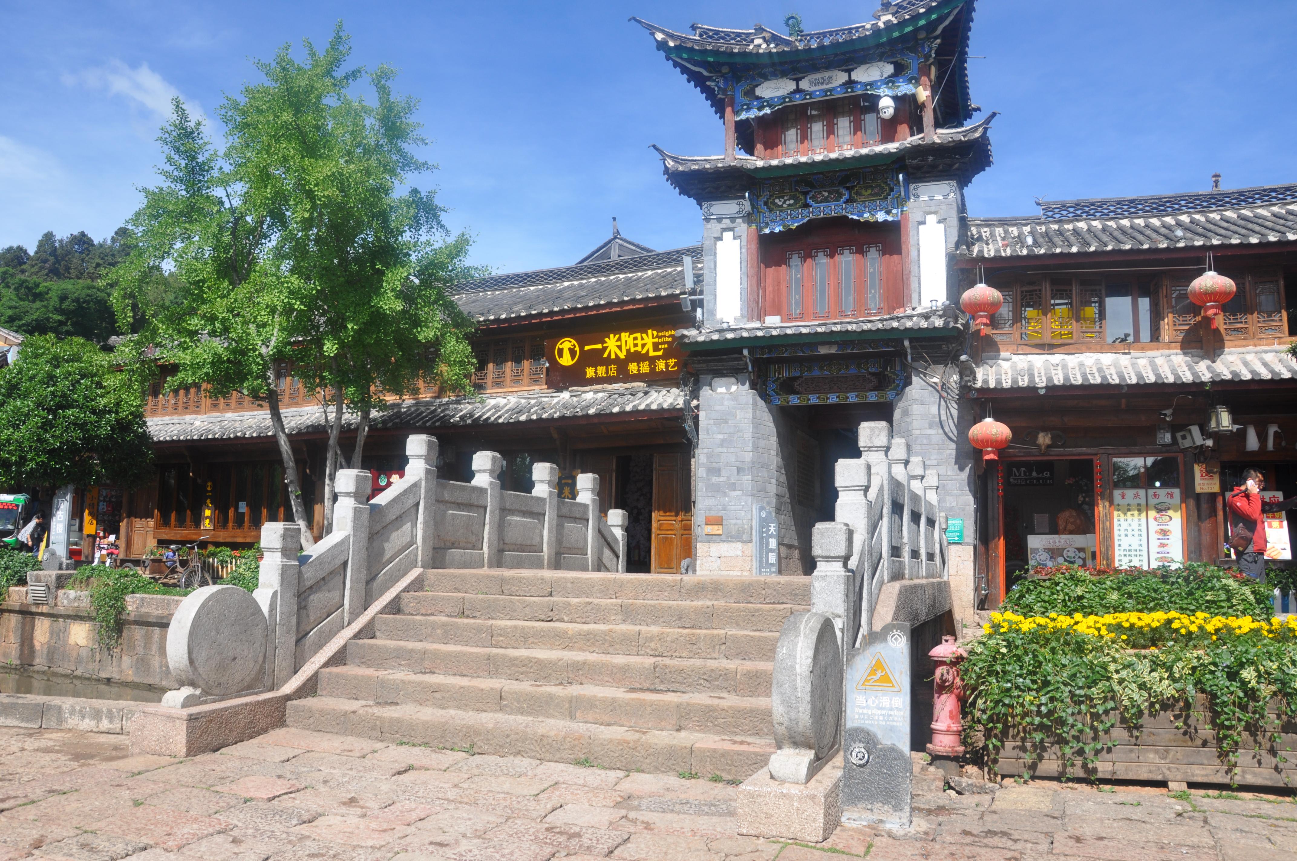 丽江古城