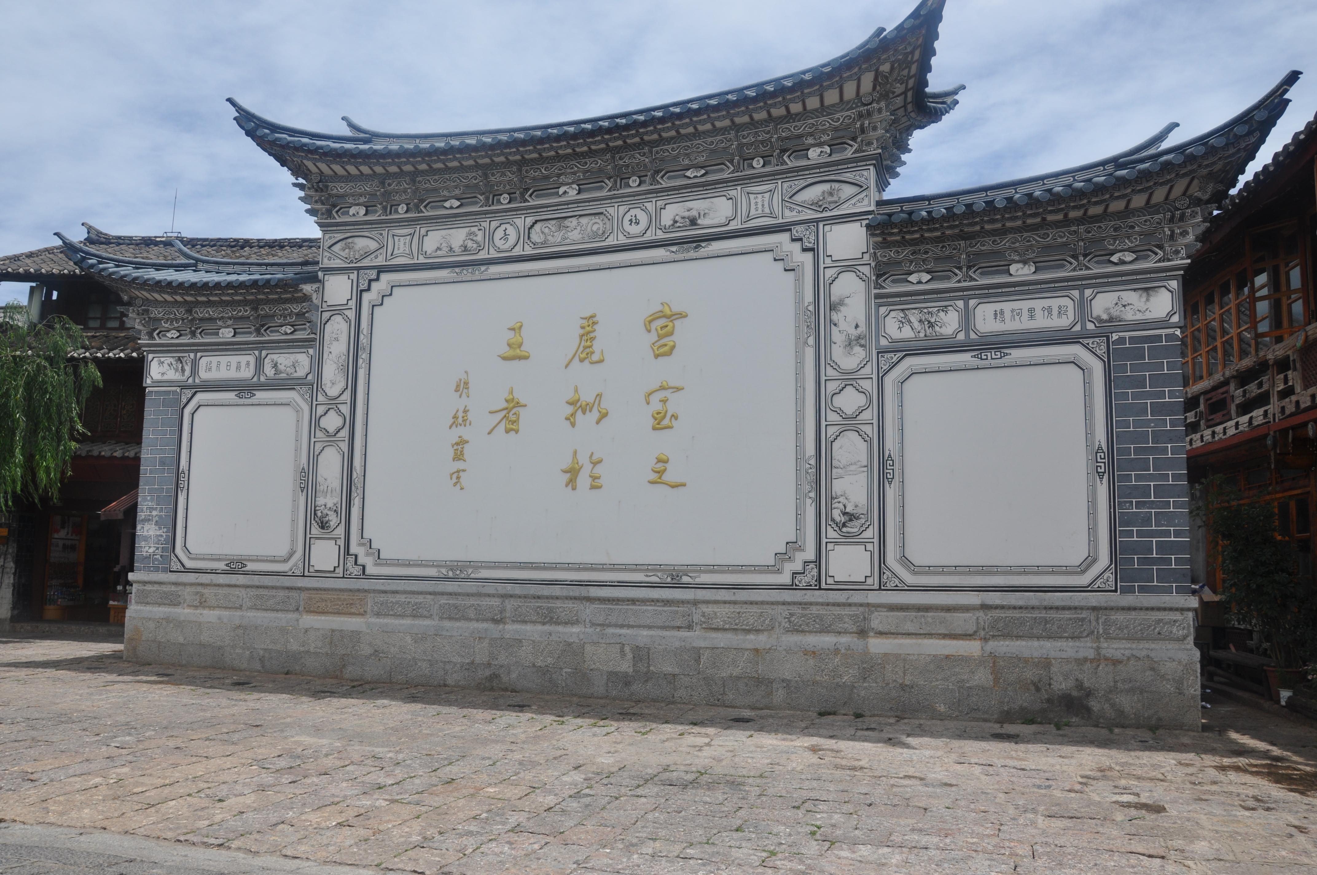 丽江古城