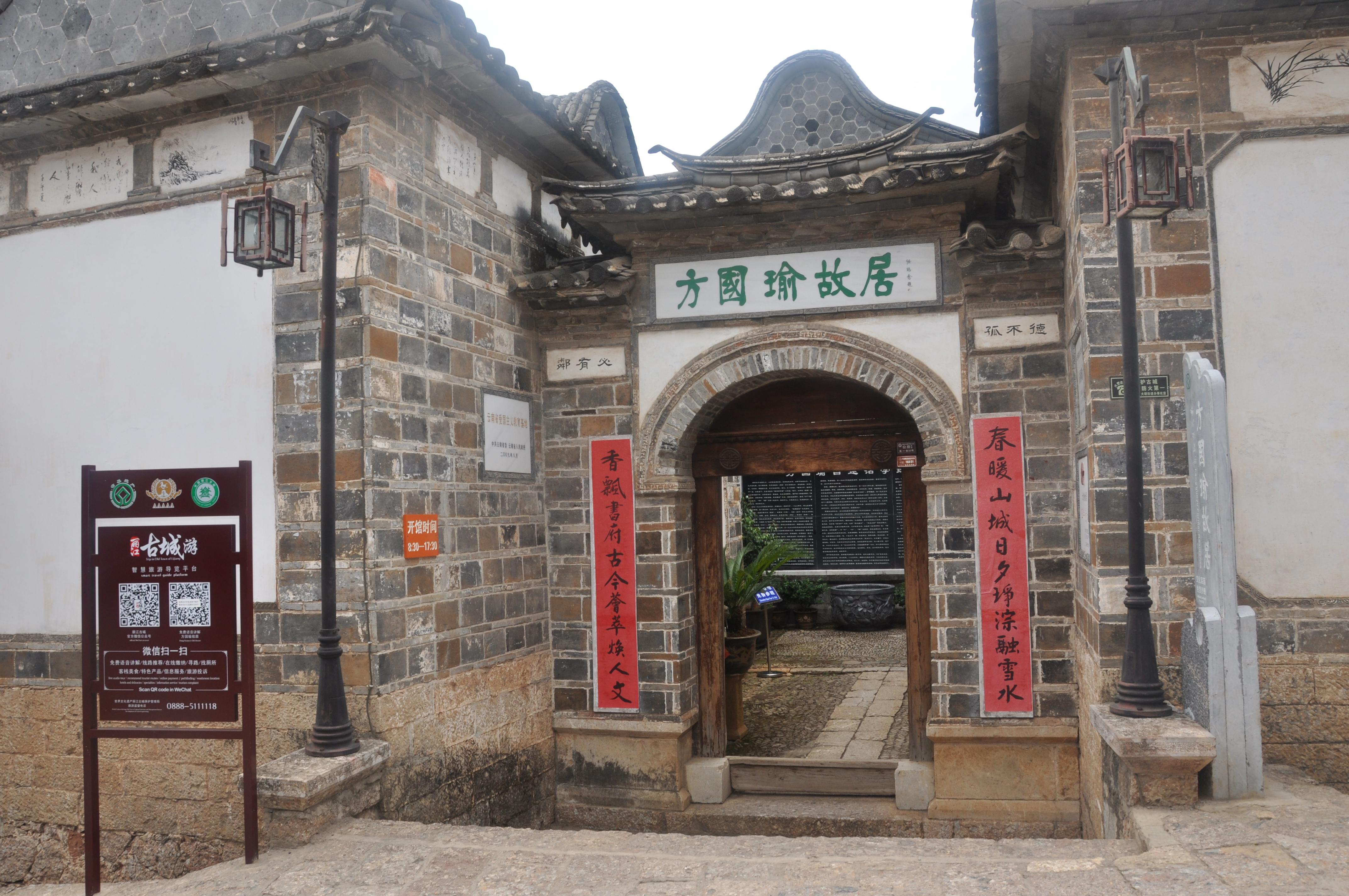 丽江古城