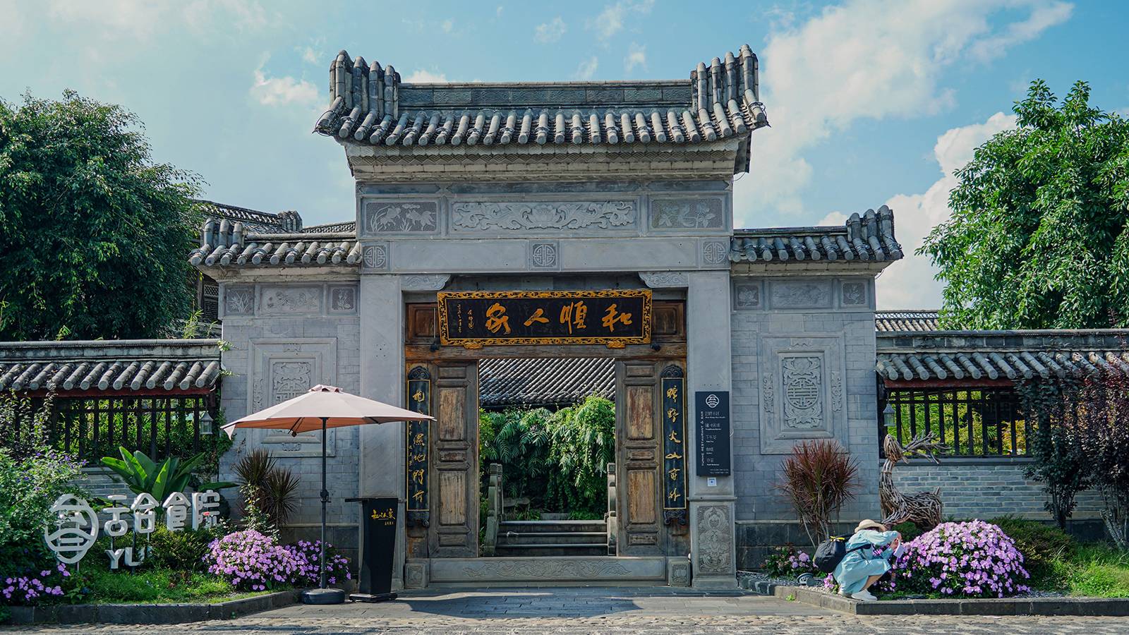 和顺古镇