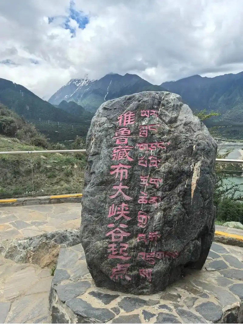 雅鲁藏布大峡谷
