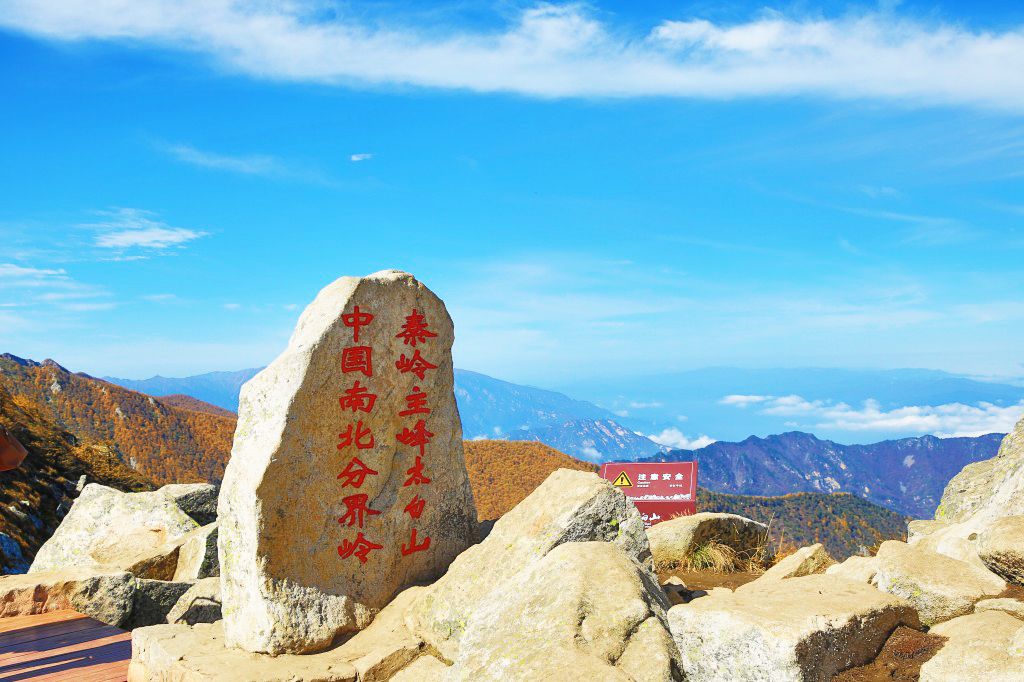 太白山