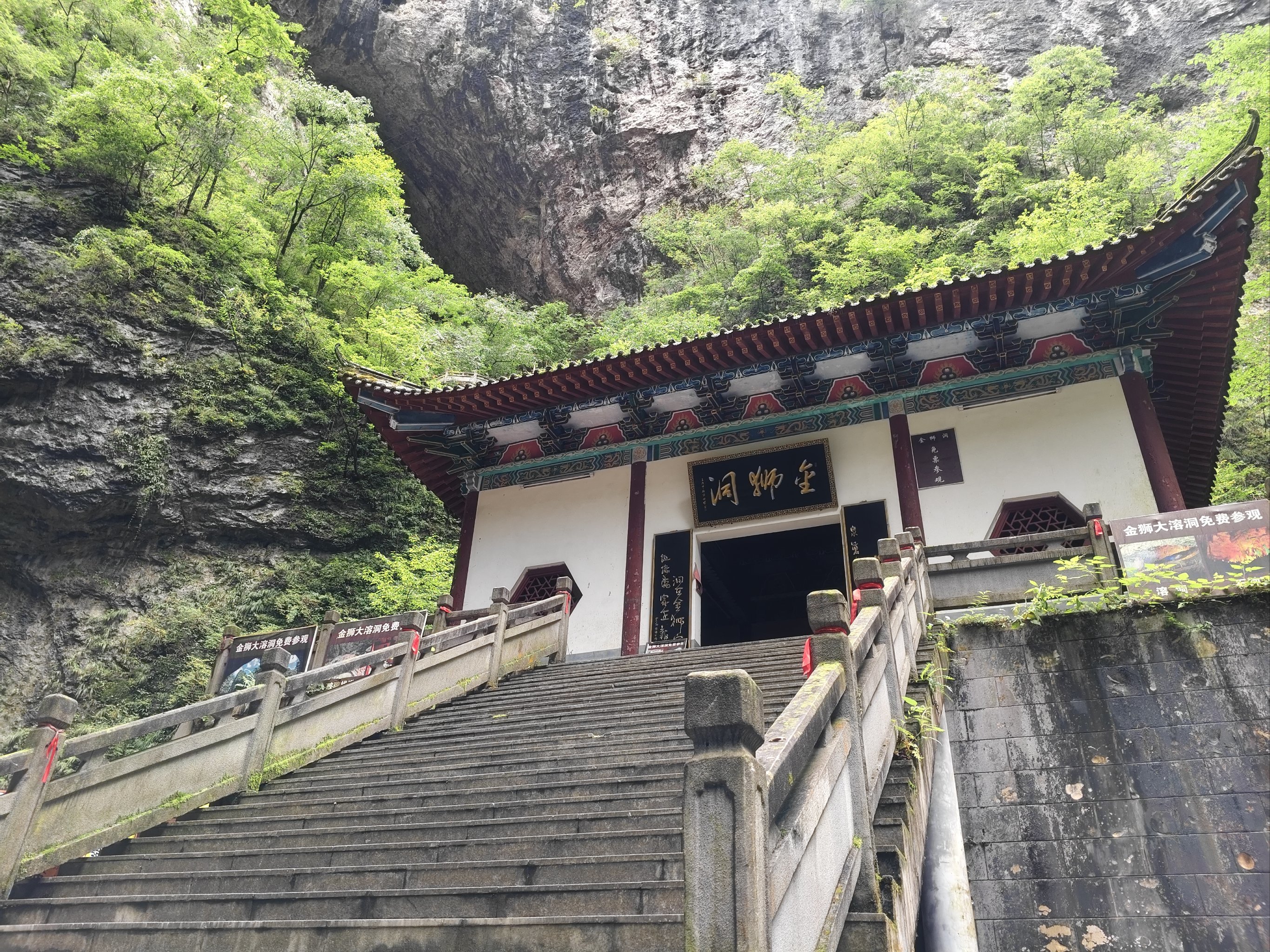 金丝峡