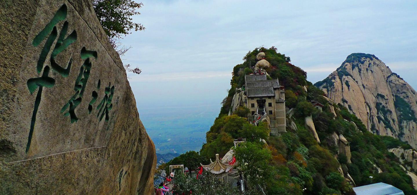华山