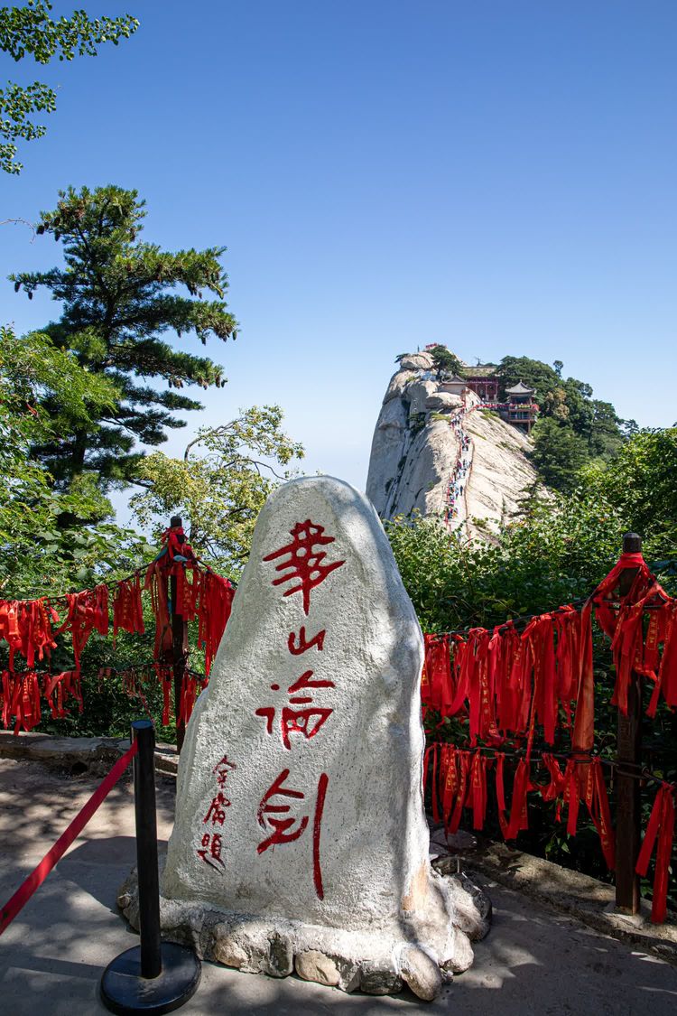 华山