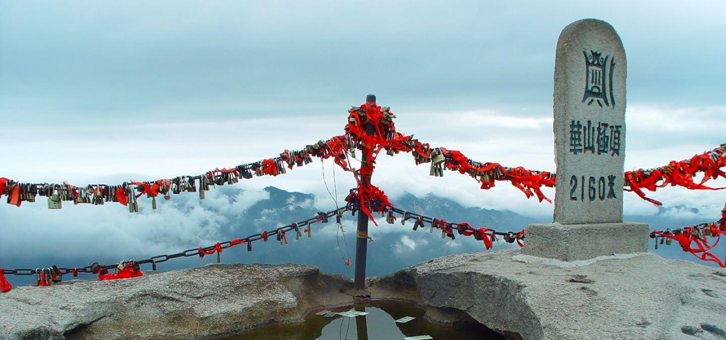 华山