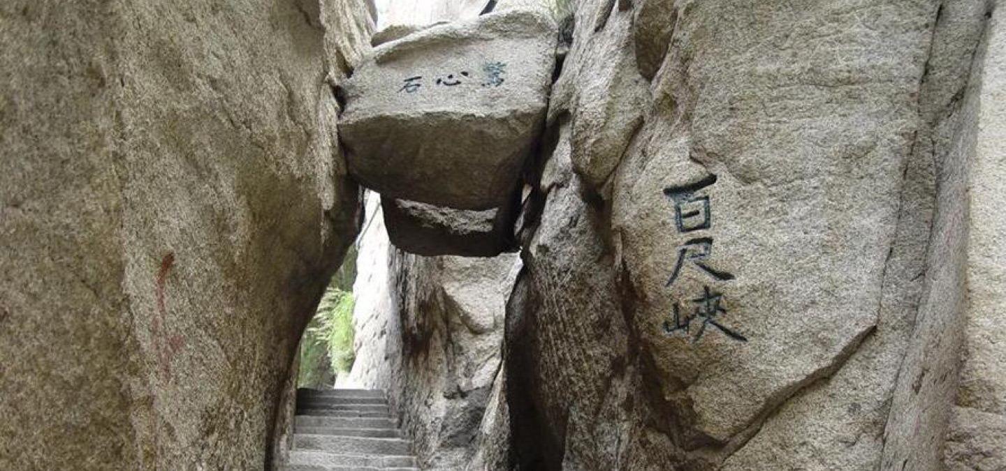 华山