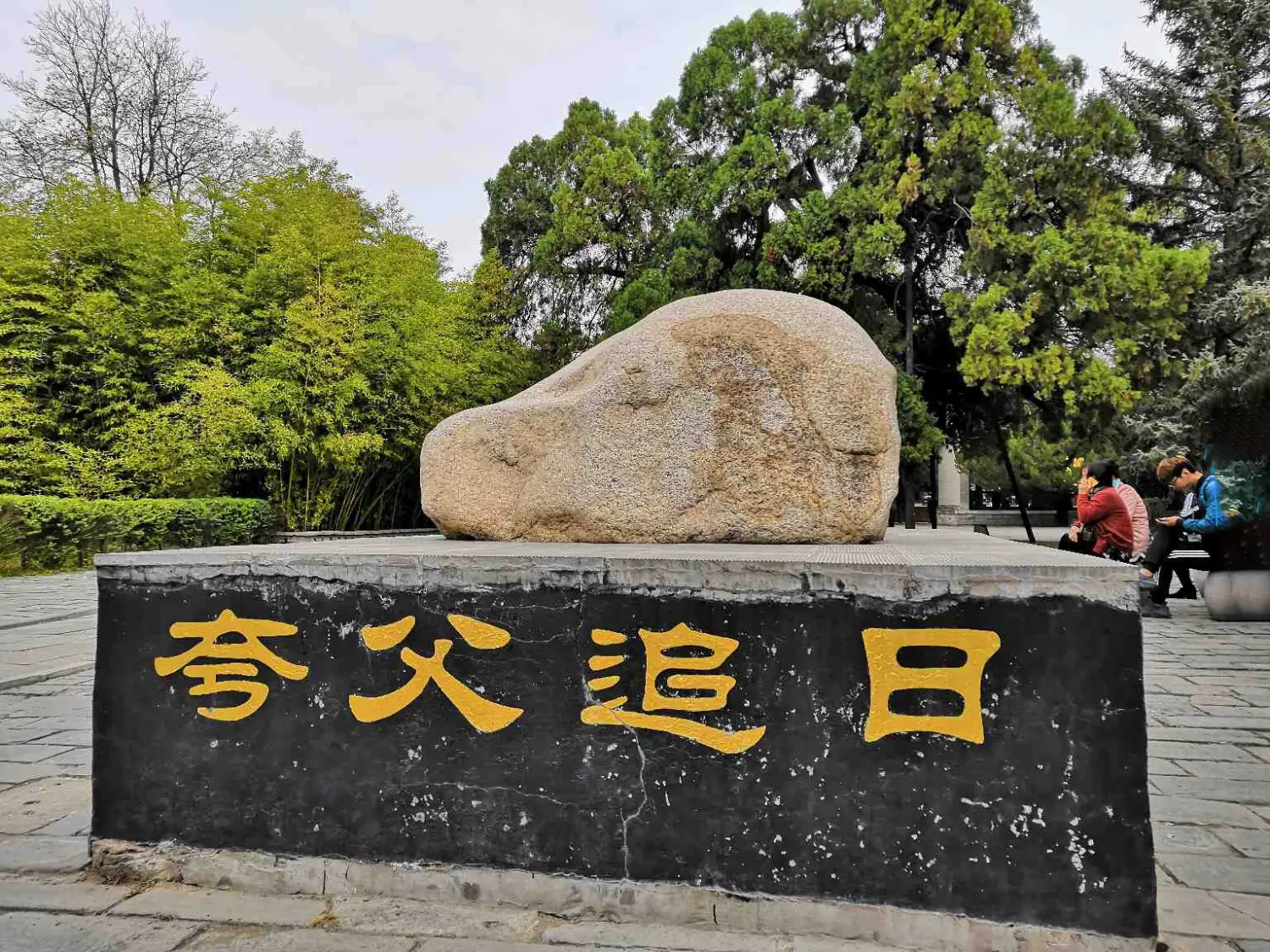 黄帝陵