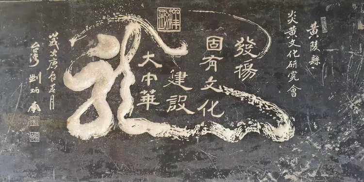 黄帝陵