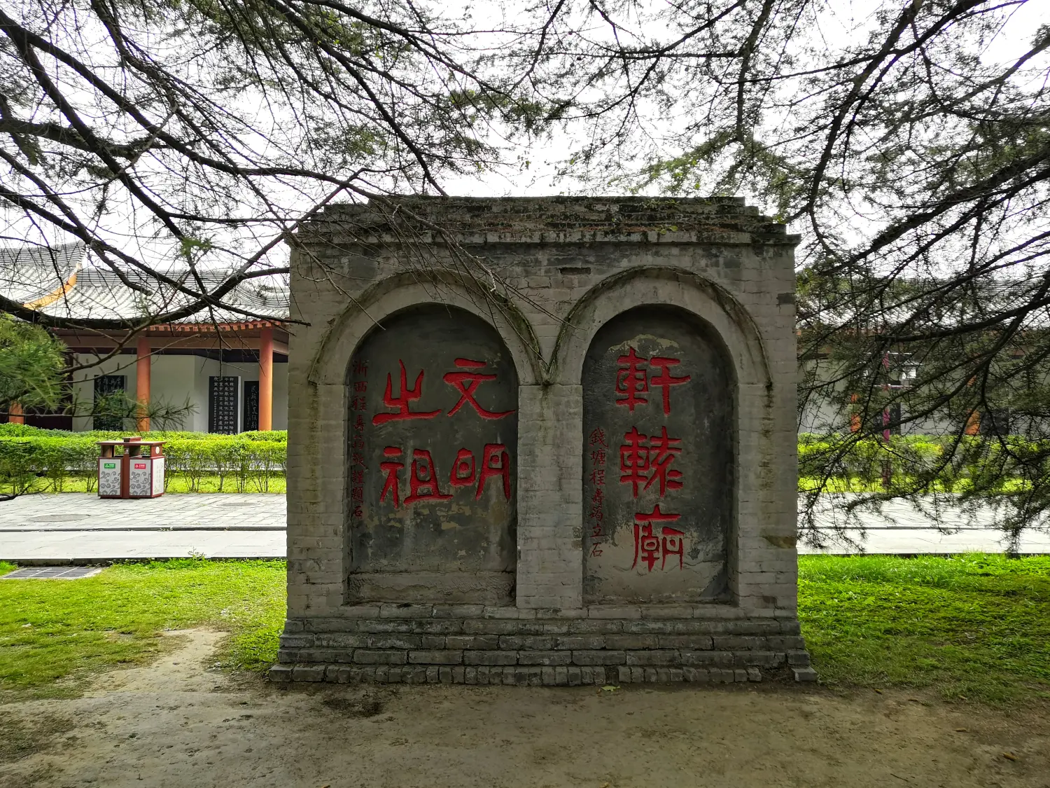 黄帝陵