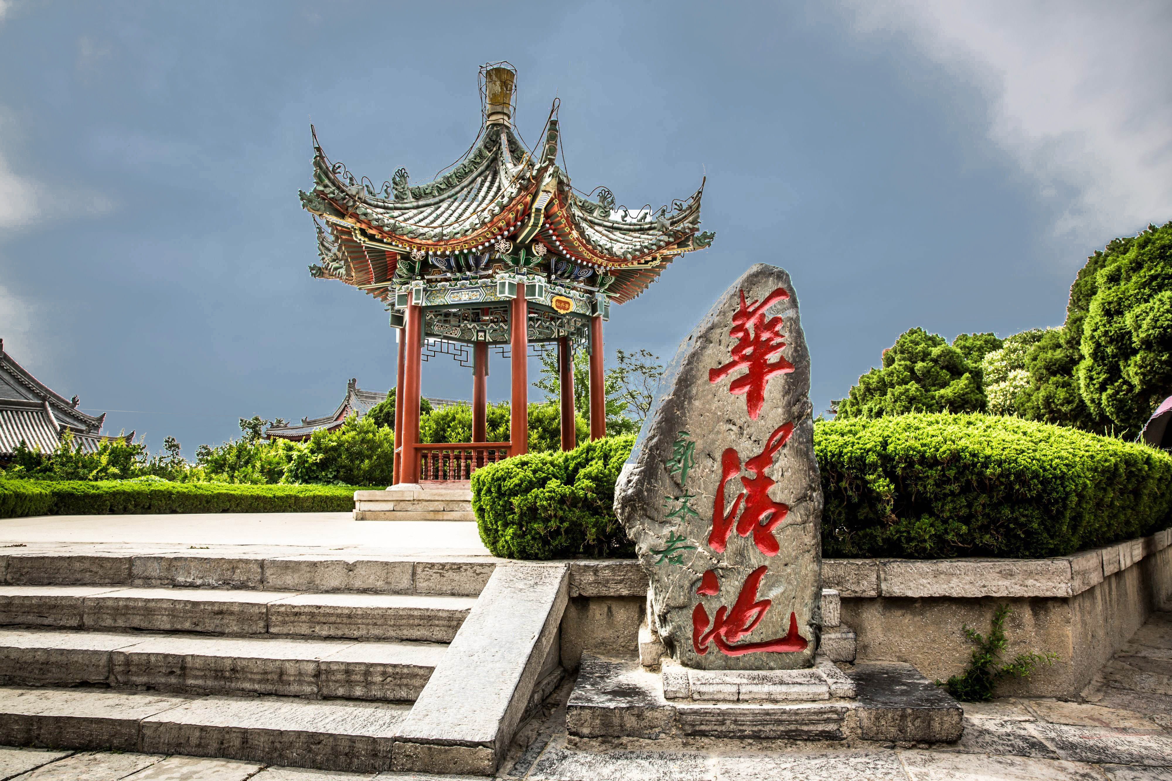 华清池