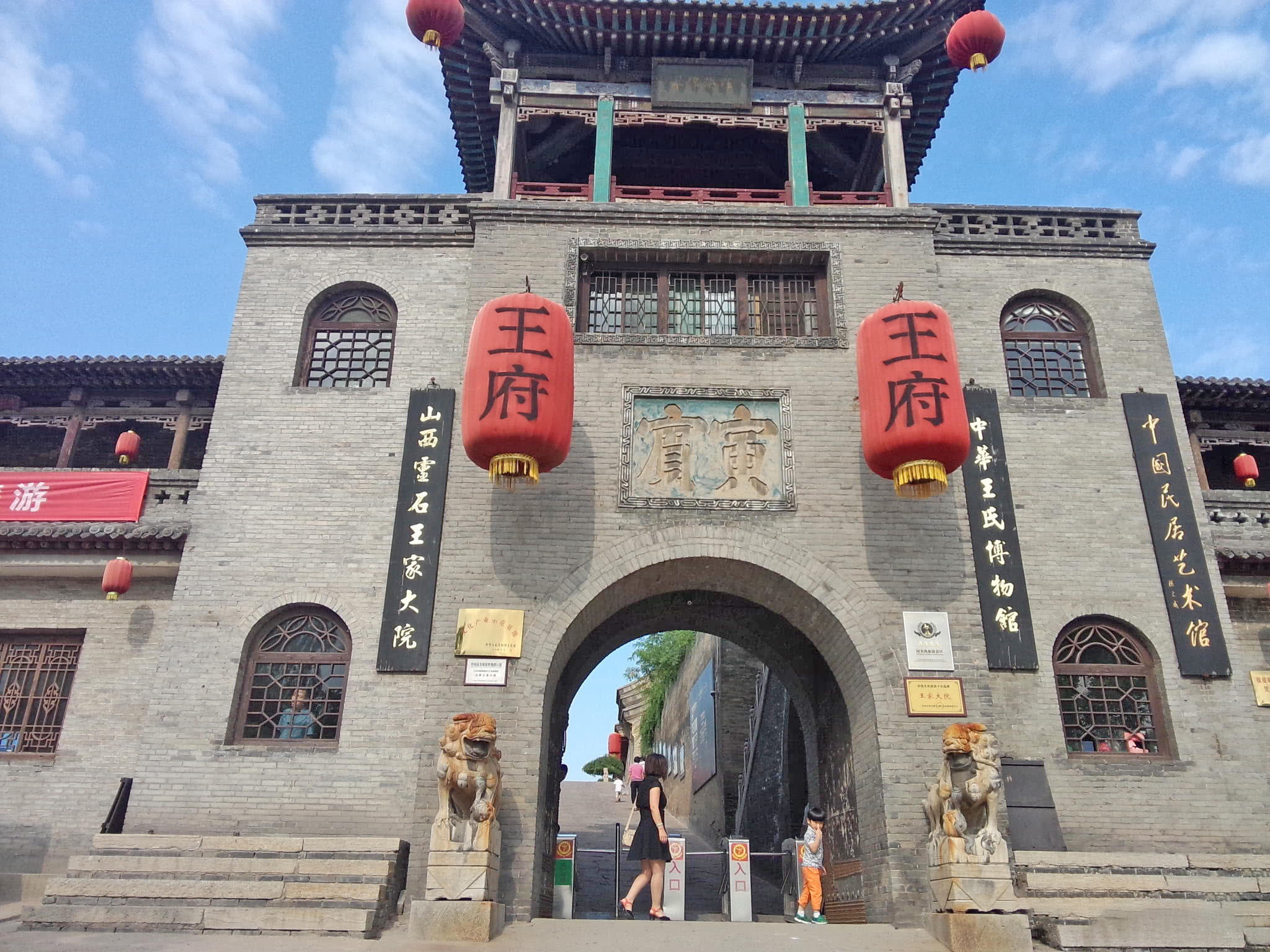 王家大院