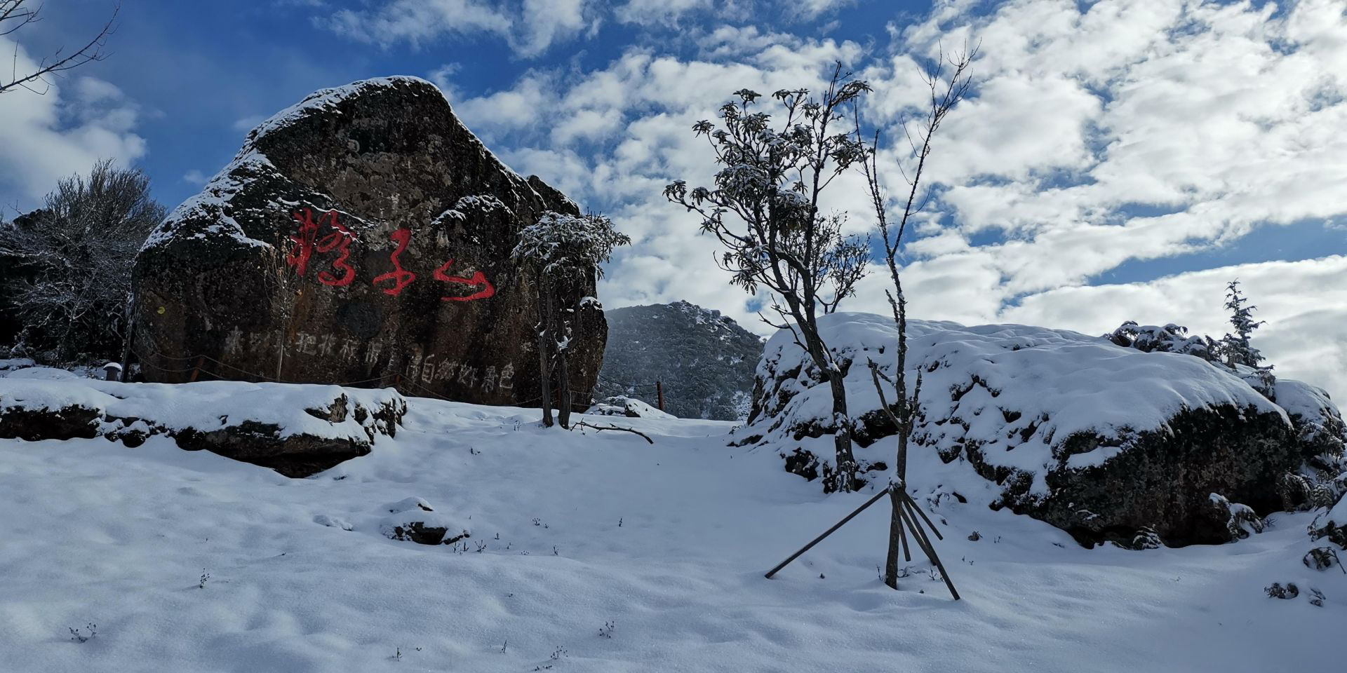 轿子雪山