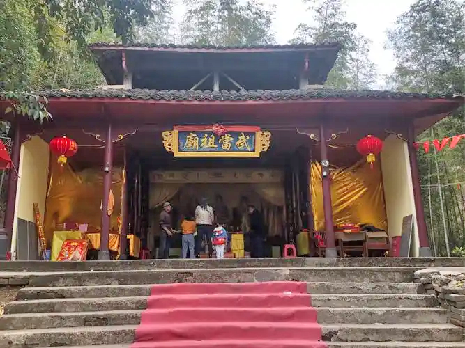 南武当山