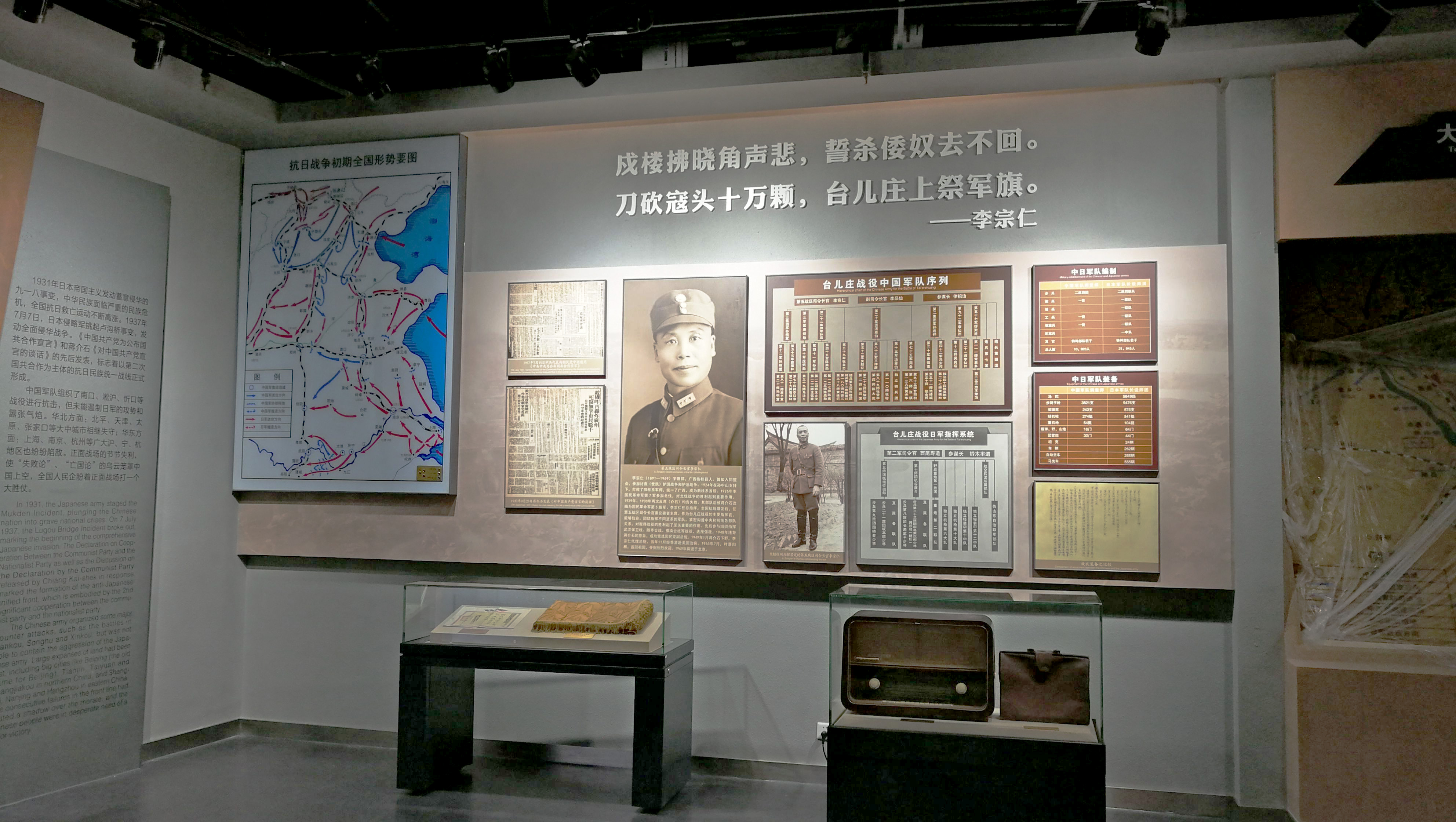 台儿庄大战纪念馆