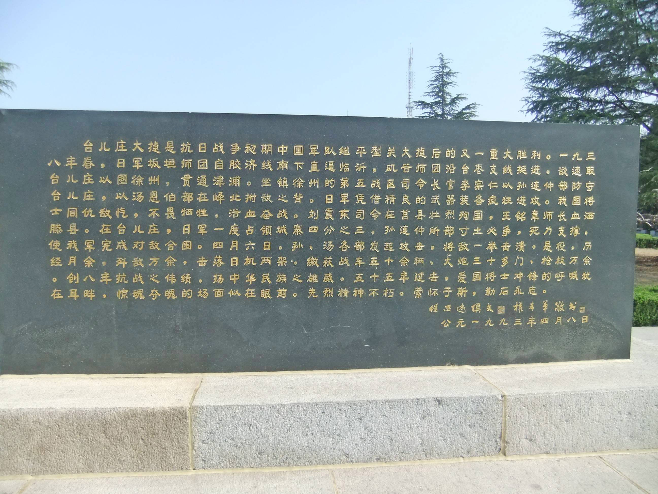 台儿庄大战纪念馆