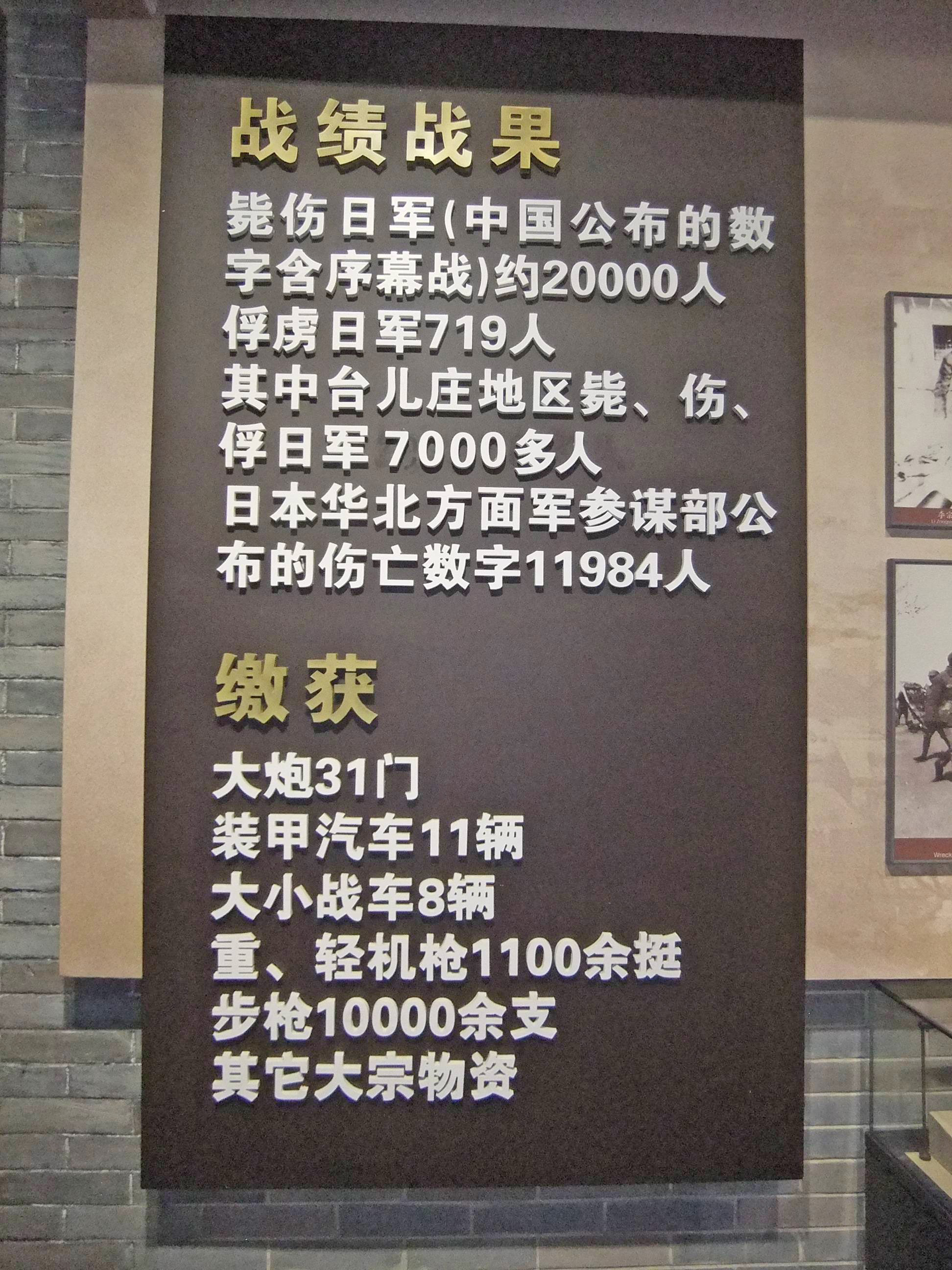 台儿庄大战纪念馆