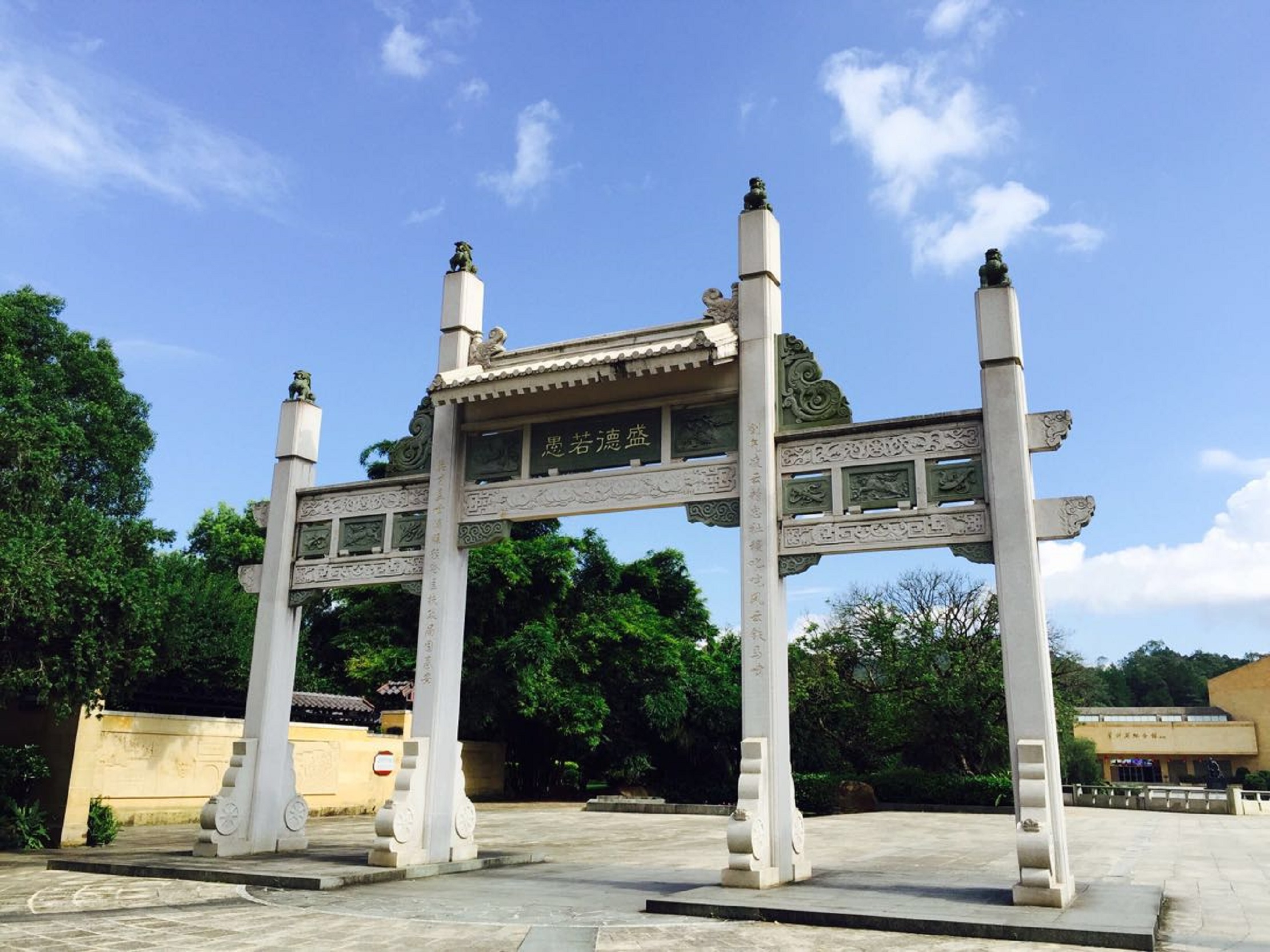 叶剑英纪念园