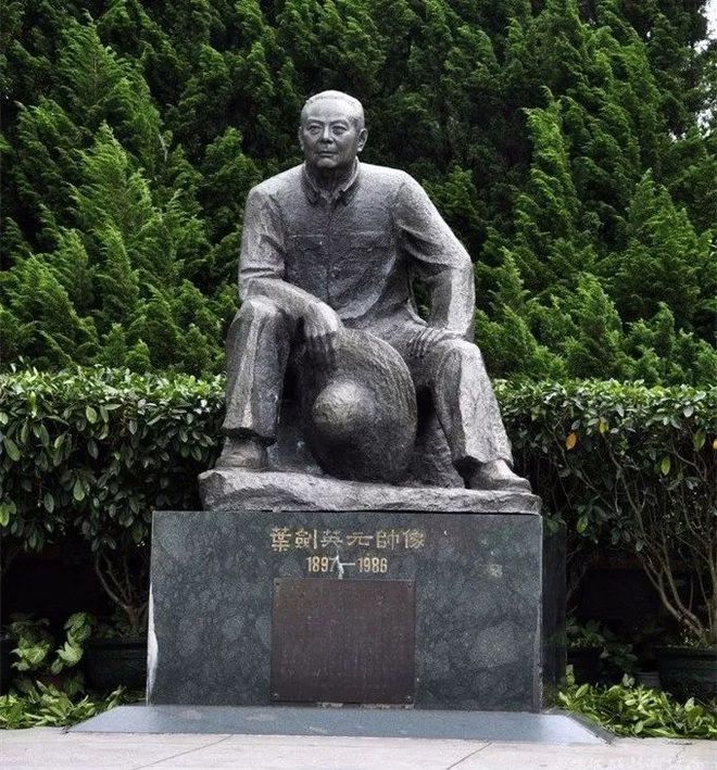 叶剑英纪念园