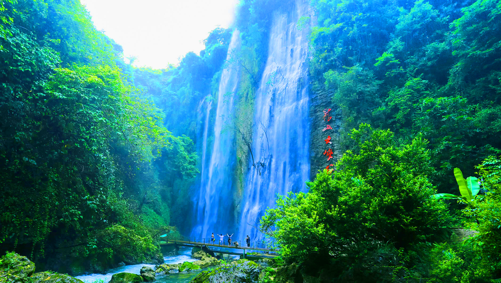 古龙山大峡谷