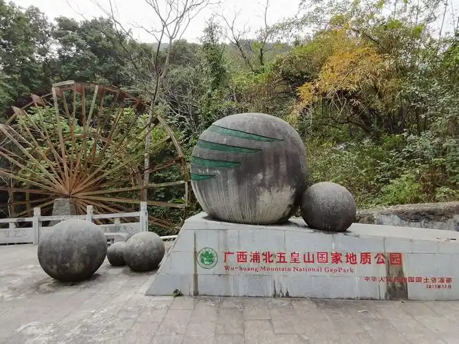 五皇山