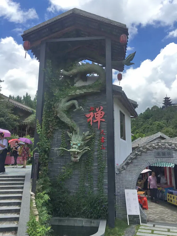 天露山