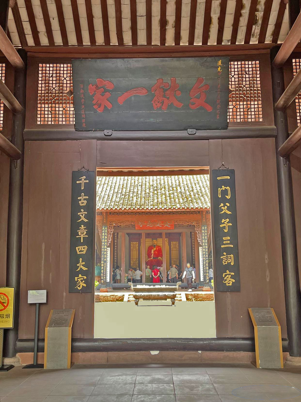 三苏祠