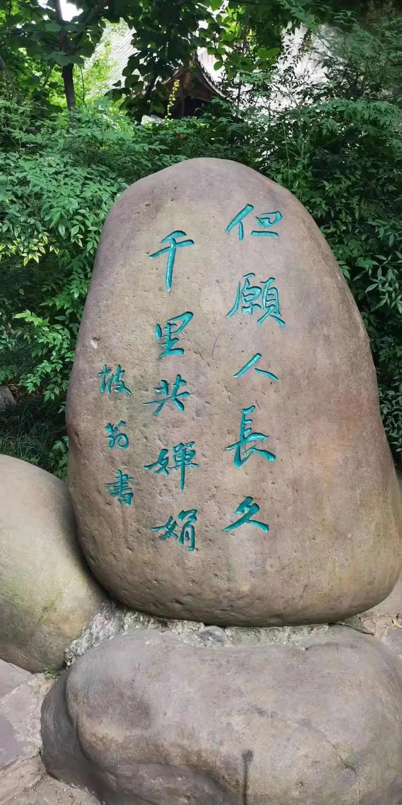 三苏祠
