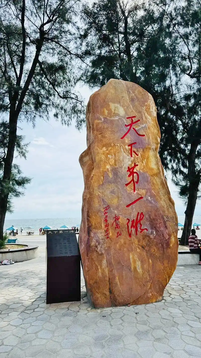 北海银滩