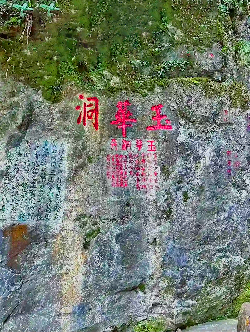 玉华洞