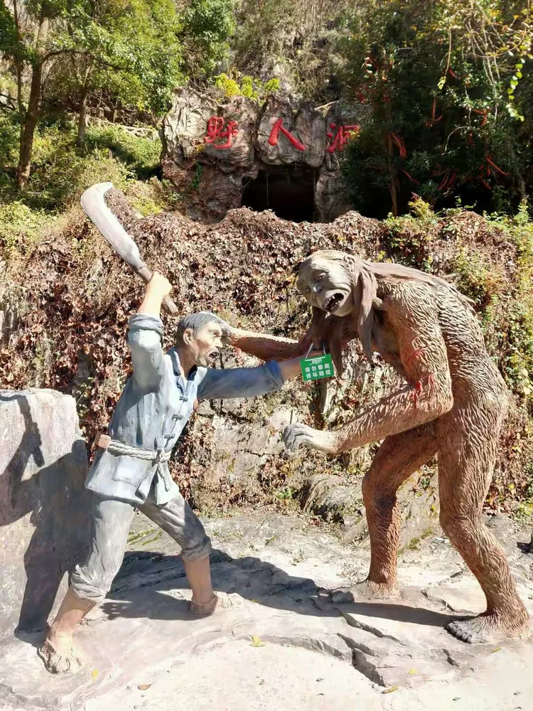 野人谷