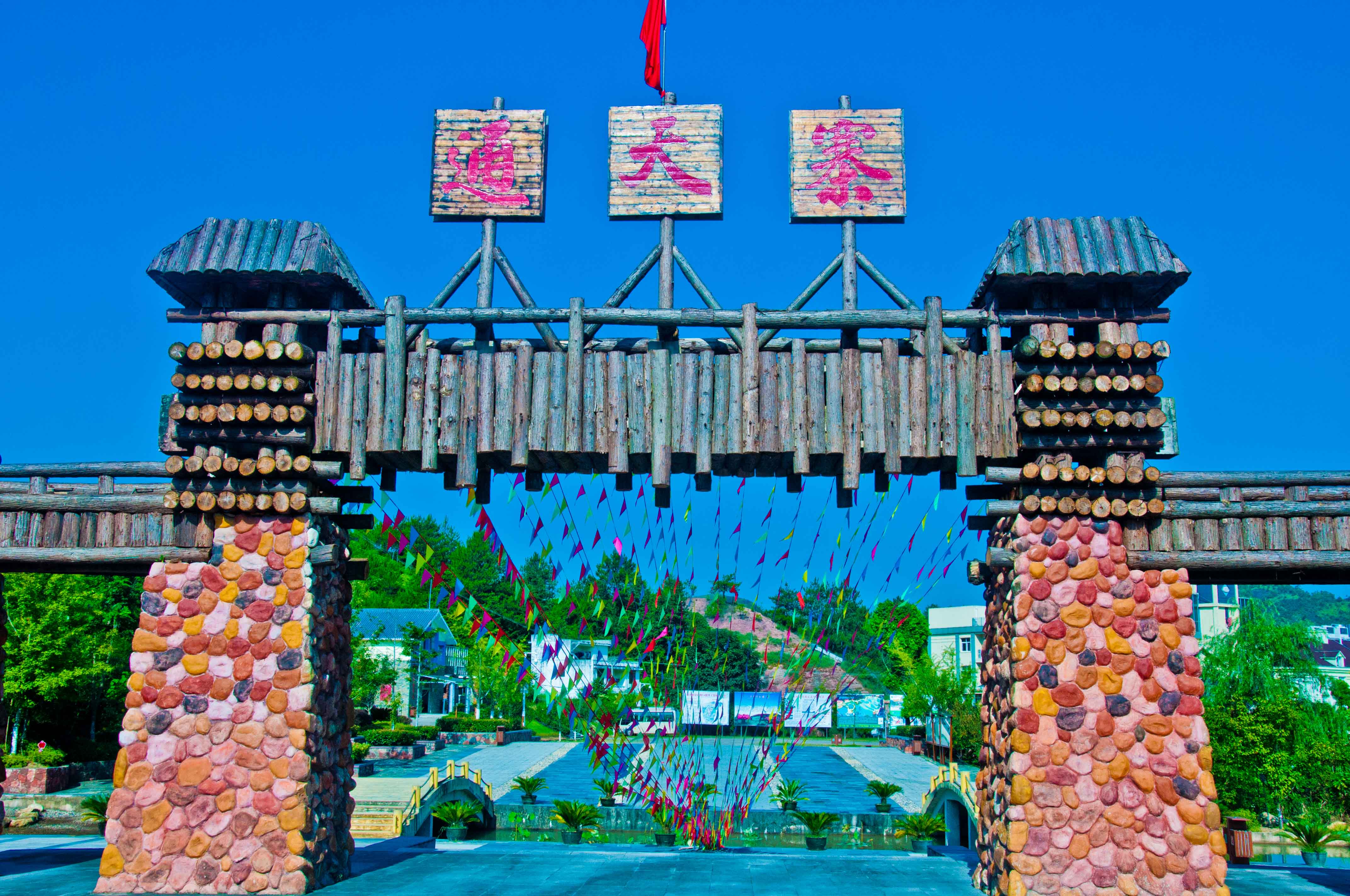 通天寨